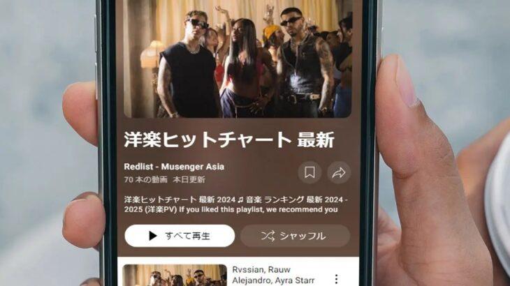 「洋楽離れ」は本当？YouTubeチャートから見る音楽の今