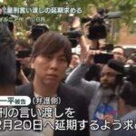 水原一平被告、量刑言い渡し延期を求める理由と背景