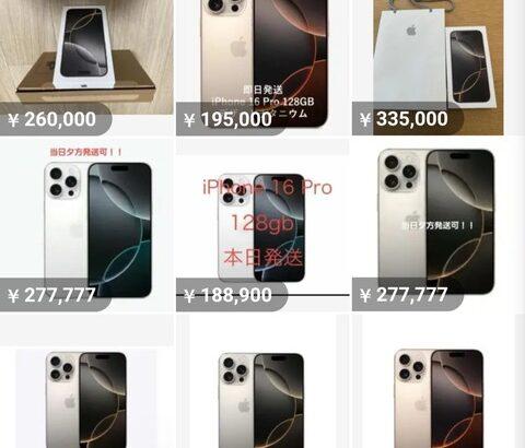 【画像あり】ワイ、iPhone16転売するも売れずにむせび泣く