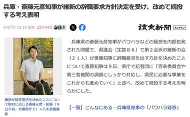 兵庫の斎藤元彦知事､維新の辞職要求に続投する考え表明