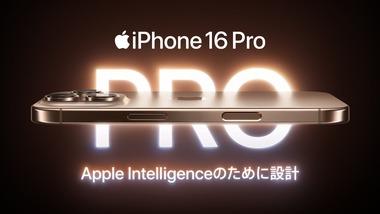 ワイがiPhone16Proを買うのを止めてくれ