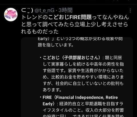 『こどおじFIRE問題』とは？識者「社会的責任を果たさず築いた資産で投資生活をする独身です」