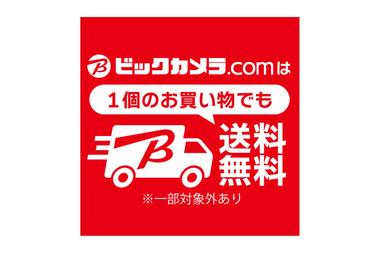 ビックカメラ､2000円未満でも送料無料に