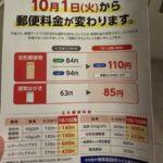 【悲報】郵便局「10月から、はがき一枚出すのに85円切手買ってくださいね！」→年賀状民、逝く