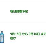 Amazonのセールで最近ハマってる酒買った！！