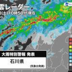 気象庁､石川県の輪島市･珠洲市･能登町に大雨特別警報(警戒レベル5相当)を発表