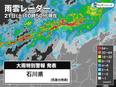 気象庁､石川県の輪島市･珠洲市･能登町に大雨特別警報(警戒レベル5相当)を発表