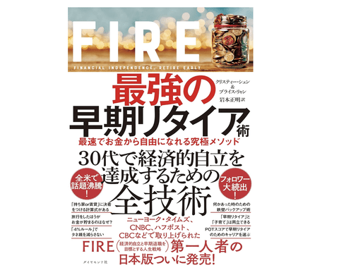 【悲報】ワイ社会人、FIREしたすぎて吐く