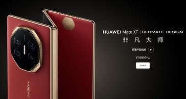 Huawei､世界初の三つ折りスマホ｢Mate XT Ultimate Design｣を正式発表 画面は6.4インチ/7.9インチ/10.2インチに変化 価格は約40万円から