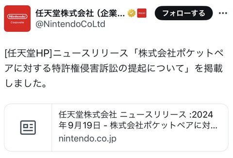 【悲報】パルワールドさん、任天堂に訴えられてしまう…