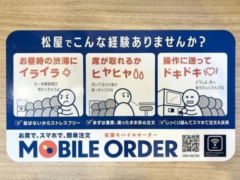 【画像あり】松屋本社、券売機が使いにくい自覚があった