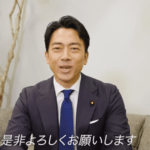 【朗報】小泉進次郎がYouTubeチャンネル開設。コメント欄も開放し国民の声を受け入れる模様。どこかのブロック大臣に器の差を見せつける