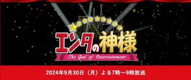 今夜放送｢エンタの神様｣出演者一覧ｗｗｗｗｗｗｗｗｗ