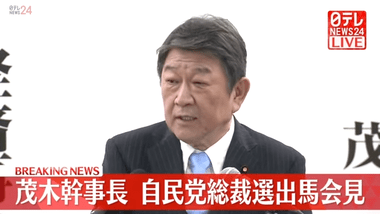 茂木敏充氏､自民党総裁選に立候補｢増税ゼロの政策を推進する｡日本経済を再生し､半年以内にデフレ脱却宣言できる状況にする｣