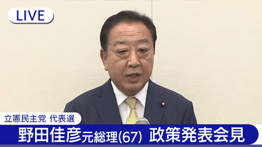 立憲民主党代表戦､枝野と野田の一騎打ちになりそうで逝く