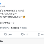 【朗報】人気芸人やす子さん、急にAndroidからiPhoneへの乗り換えを検討