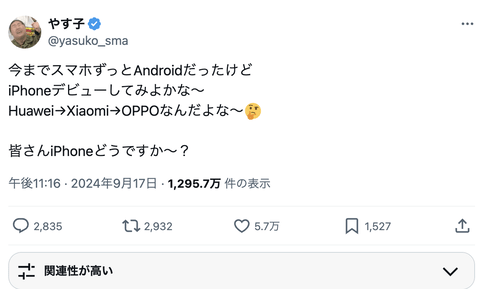 【朗報】人気芸人やす子さん、急にAndroidからiPhoneへの乗り換えを検討