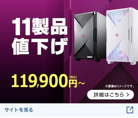 BTOメーカー、PS5を意識した価格設定か