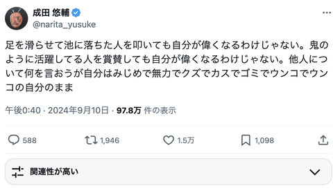 成田悠輔「転落者を叩いても自分が偉くなるわけじゃない。他人について何を言おうが自分はみじめで無力でクズなまま」