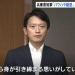 斎藤知事「今のところ批判の声は全くない。激励の声かけ、『頑張ってくれ』の声が非常に多い」