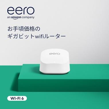 Amazon､メッシュWi-Fiルーター｢eero 6+/6E/Max 7｣を発売 EchoデバイスがWi-Fiエクステンダーになる