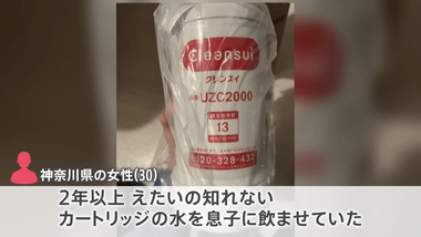 増え続ける｢偽浄水カートリッジ｣ 外観の違いわからぬ精巧な造り メーカー各社が撲滅宣言を発表へ