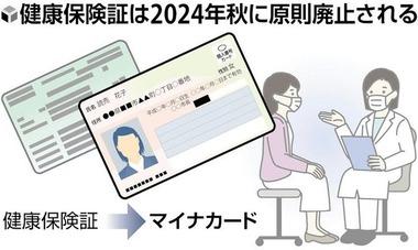 ｢保険証廃止してマイナンバーカード一本化｣､一体誰がどう決めたのか一切記録にないことが判明