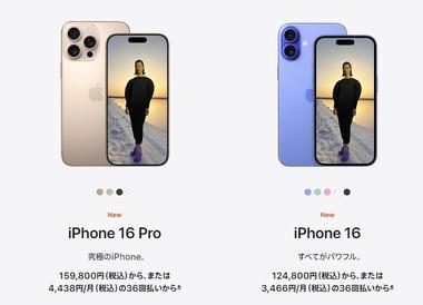 Apple､｢iPhone 16/16 Plus/16 Pro/16 Pro Max｣を発表 価格は据え置き 側面にカメラコントロールボタンを追加 無印/Plusはアクションボタンも追加