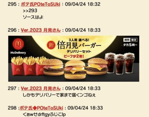 【爆笑】マクドナルド公式「デリバリーで家まで届くンゴねぇ」