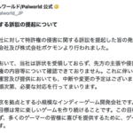 【朗報】パルワールド、全インディーズゲームの未来のために任天堂と徹底抗戦すると発表