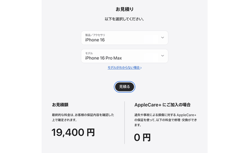 【悲報】iPhone 16 Pro／Max、バッテリー交換料金が約2万円