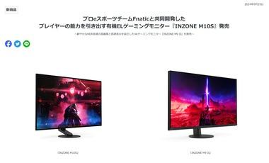 ソニー､有機ELゲーミングモニタ｢INZONE M10S｣と4K液晶の｢INZONE M9 II｣を発表 プロeスポーツチームFnaticと共同開発