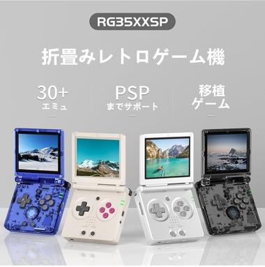 中華エミュ機｢RG35XXSP｣を買おうとしてるワイを止めるスレ