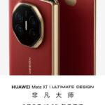 Huawei､世界初三つ折りスマートフォン｢Mate XT｣の予約受け付けを開始 Appleのイベントがある9月10日に正式発表へ