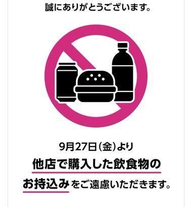 【悲報】イオンシネマ､9月27日から他店で買った飲食物の持ち込みが禁止になる