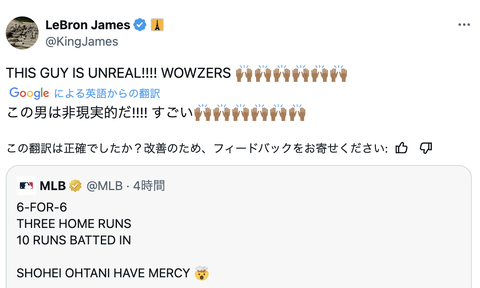 【朗報】バスケ界のGOATレブロン・ジェームズさん、大谷翔平の偉業に反応してしまう