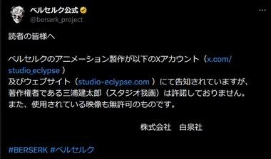白泉社､勝手に｢ベルセルク｣のアニメ製作を発表されてブチギレ