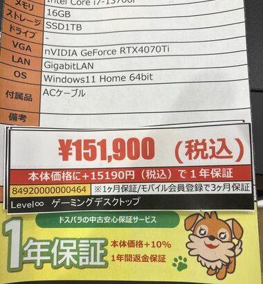 ワイ中古PCがあまりに安く衝動買いしてしまう