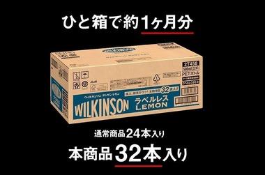 Amazonでウィルキンソンの500ml炭酸水(プレーンとレモン)が25%オフ 1本あたり65円くらい