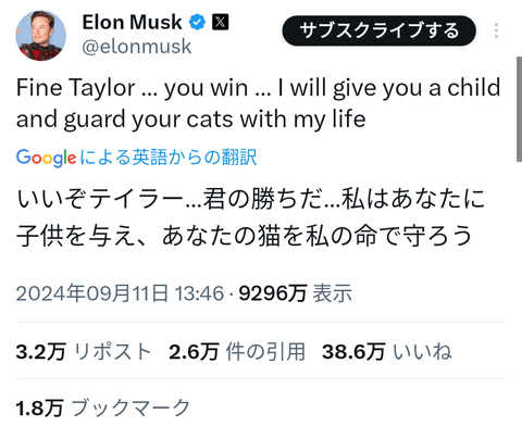 【悲報】イーロンマスク「テイラー・スウィフト、君の勝ちだ。僕の子供を作ろう…w」