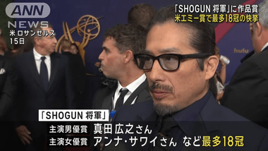 【悲報】｢SHOGUN 将軍｣､米エミー賞最多18冠の超快挙なのに日本人が話題にしてない