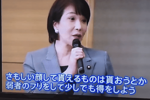 【正論】高市早苗さん「弱者のふりして生活保護とるとかそんな国民ばかりならこの国は滅びる」