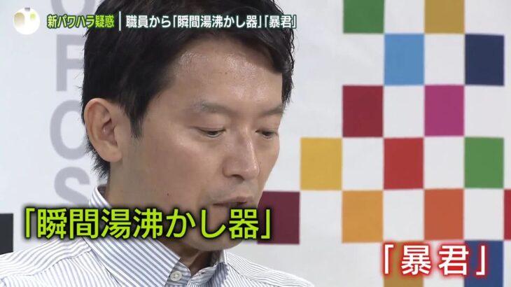 【自業自得】会見中に突然泣き出したパワハラ知事、身近な職員すら信じられず知事室に籠りきりの模様