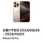 iPhone16 Pro買ったぞ！