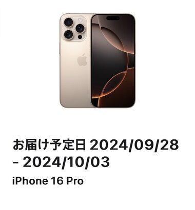 iPhone16 Pro買ったぞ！