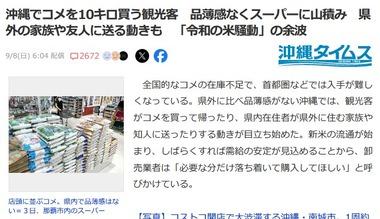 沖縄で米を買って帰る観光客 県外の家族や友人に送る動きも