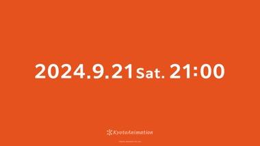 涼宮ハルヒの憂鬱のアニメ3期､今度こそ発表か 京アニが9月21日21時になにか発表