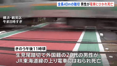 踏み切り内でスマホポチポチしていた20代男性､電車にひかれて死亡 待避スペース間違えたか