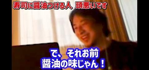 【正論】ひろゆき「寿司に醤油かける人、全員バカですwそれって醤油の味を食べてません？」