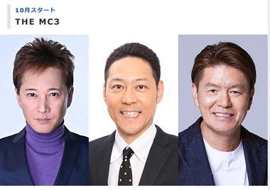 TBS｢ジョンソン｣､9月で終了 10月からは中居･東野･ヒロミがMCの｢THE MC3｣を放送